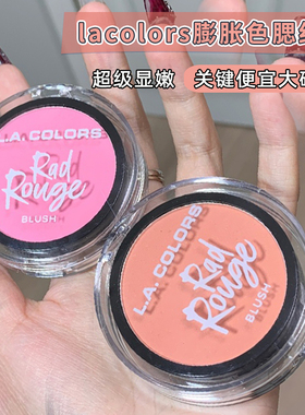 lacolors膨胀色腮红女团色草莓粉