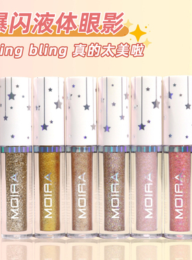 正品Moira Glitter Glitter亮片爆闪眼线液镭射闪粉液体眼影2.5ml
