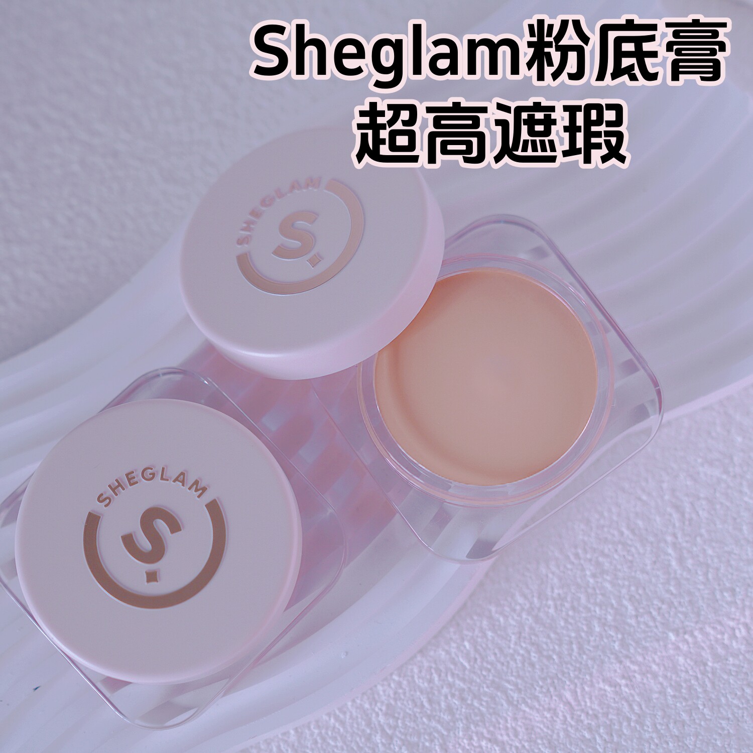 美国正品SHEGLAM高遮瑕粉底膏粉霜轻薄保湿滋润持久控油不氧化
