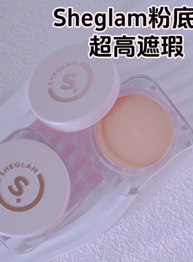 正品SHEGLAM高遮瑕粉底膏滋润
