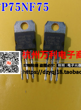 全新原装正品STP75NF75=P75N75场效应管 电动机控制器逆变器常用