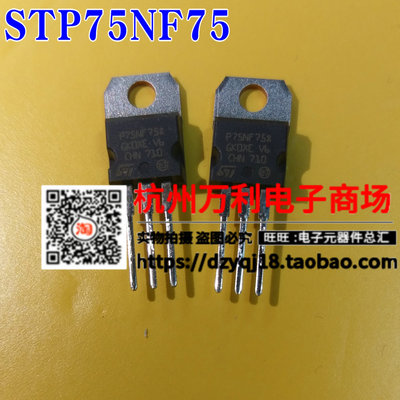 全新原装正品STP75NF75=P75N75场效应管 电动机控制器逆变器常用