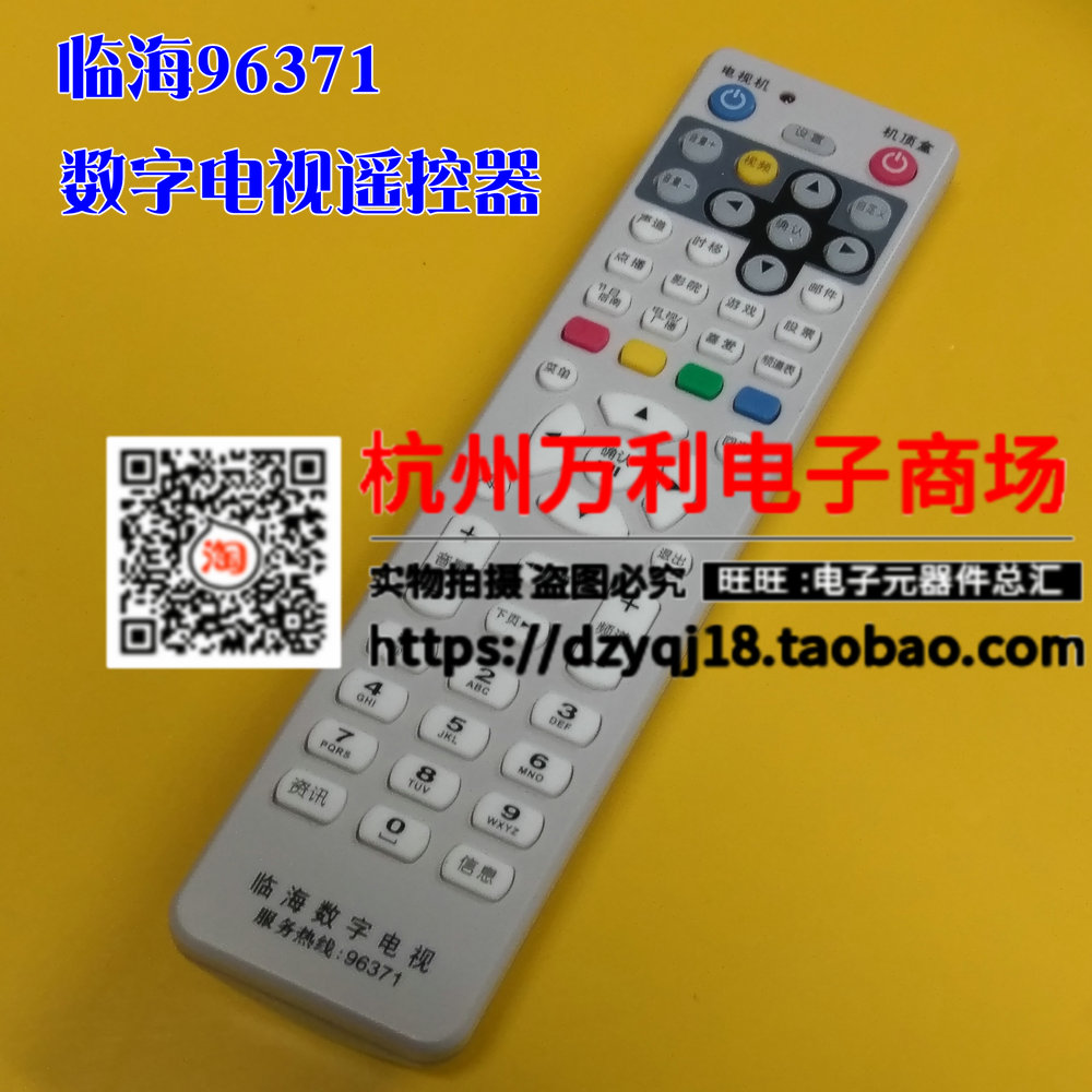 广电 临海96371数字电视遥控器 九洲DVC-5028 DVC-5068机顶盒遥控