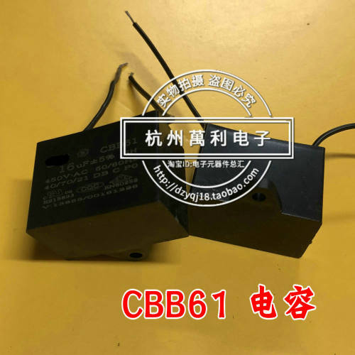 CBB61 16UF启动电容 450/400V16UF风扇电风机空调排气扇电容