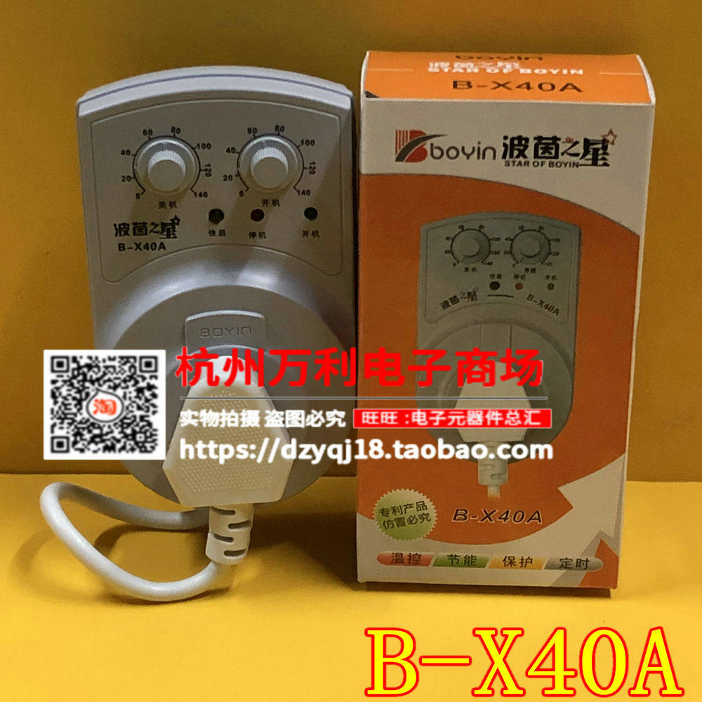 波茵B-X40A冰箱知音1500W冰箱伴侣电子温控器 延时保护器定时开关