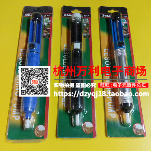 LL-135A/B 铝合金吸锡枪LL-134手动烙铁吸锡枪 强力手动吸锡器