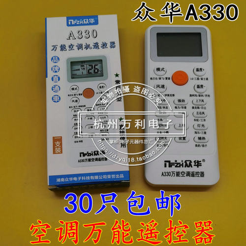正品南方众华a330万能遥控器