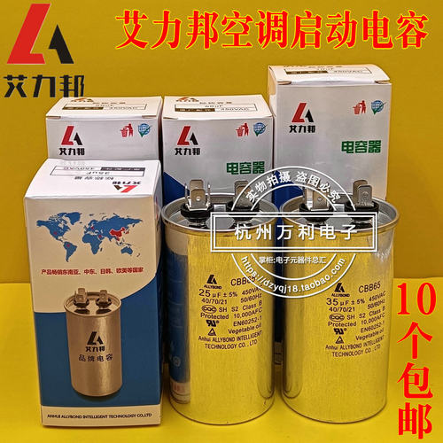 启动电容器空调艾力邦CBB65/35UF