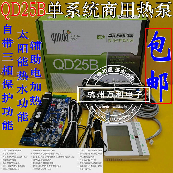 群达QD25B单系统商用空气能热泵