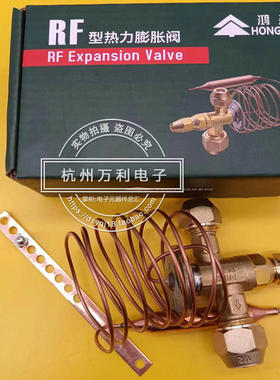 RF型鸿森R22膨胀阀热力膨胀阀RF22-Ø3 3TR 10.5KW冷库机组配件