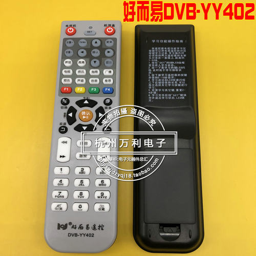 好而易DVB-YY402余姚机顶盒遥控