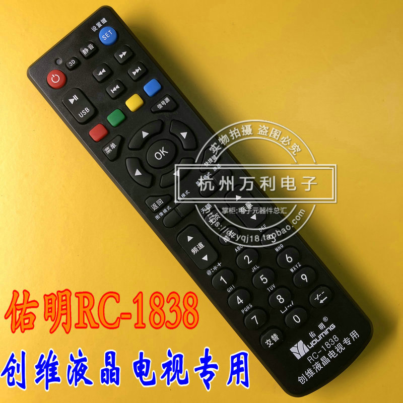 佑明RC-1838适用于创维酷开液晶电视机通用型万能遥控器直接用