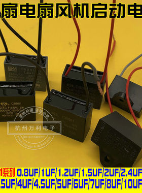 CBB61风扇吊扇启动电容1UF1.2uf1.5UF2UF2.4UF3UF4UF5UF6UF450V