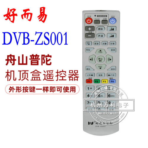 普陀数字机顶盒DVB-ZS001好而易