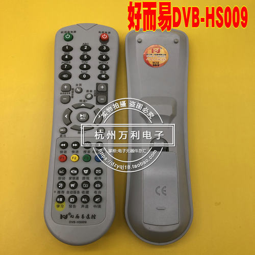 好而易DVB-HS009杭州华数机顶盒