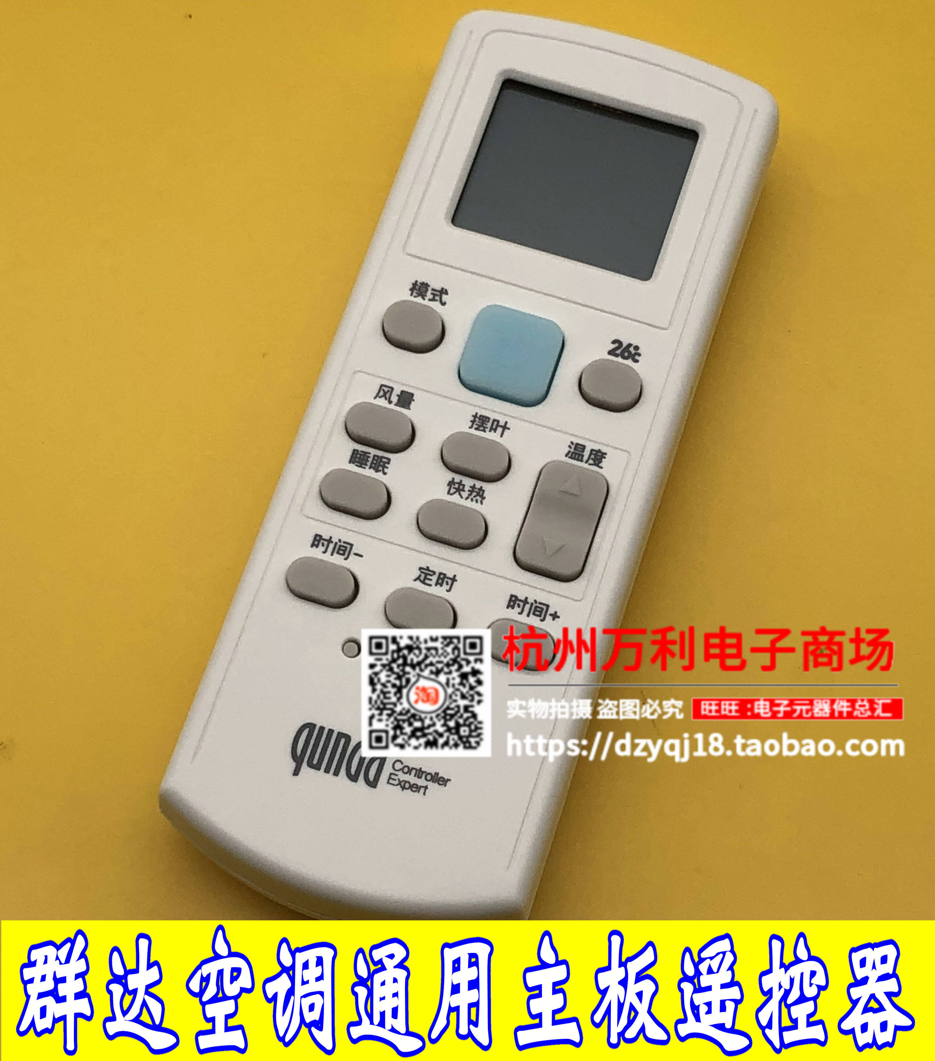 群达空调遥控器通用板QD02+ U03 U05 U10改装电脑板板 空调控制板,大家电,空调配件,淘宝优惠券,粉丝福利购,淘宝优惠卷