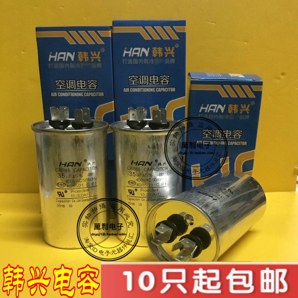 韩兴CBB65防爆空调启动电容器25UF30UF35UF50UF60UF空压缩机电容 大家电 空调配件 原图主图