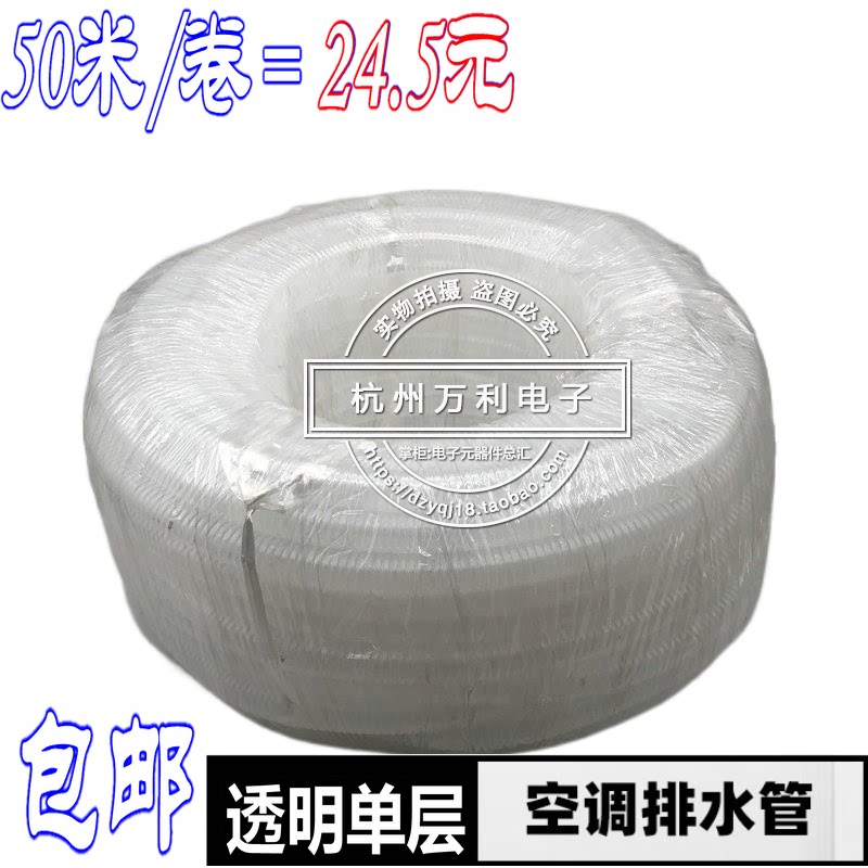 空调排水管延长管室外单层透明滴水管软管通用内机排水管50米/卷