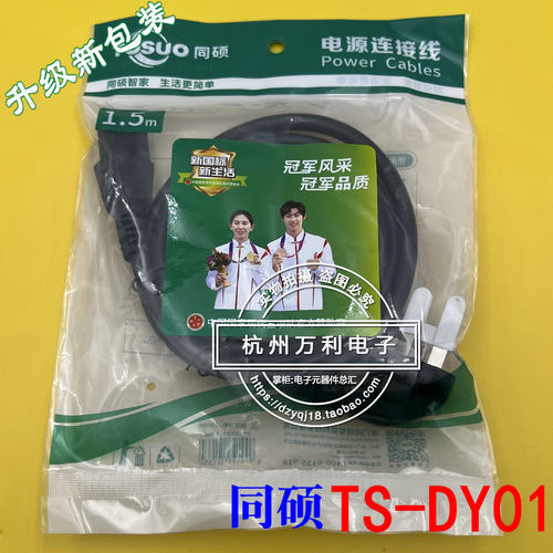 TS-DY01电脑电茶壶电饭锅电源线