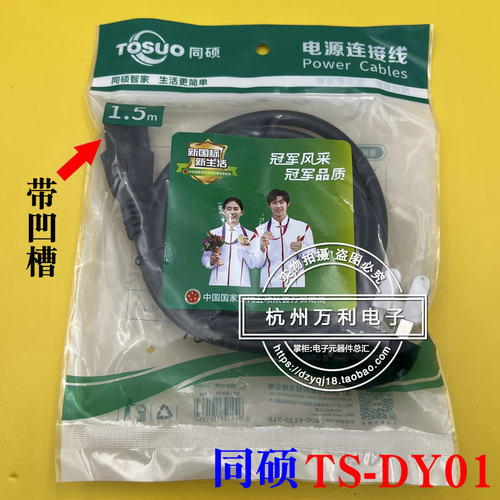 同硕电源连接线电脑线TS-DY01