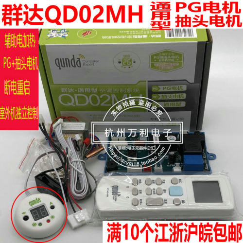 群达qd02mh空调电脑板电机