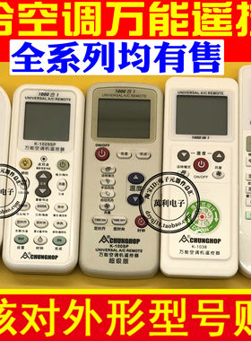 众合空调万能遥控器K-1038K-1029SP/28 K-100SP Q988 K-108C Q001