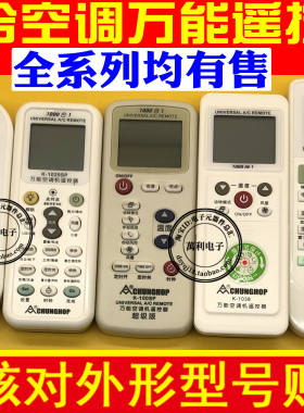 众合空调通用遥控器K-1038K-102