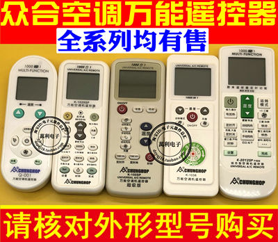众合空调通用遥控器K-1038K-102