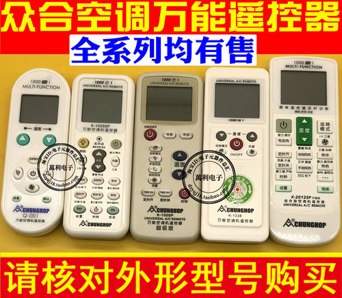 众合空调万能遥控器K-1038K-102