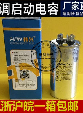 韩兴 防爆空调电容CBB65 450V40UF空调压缩机电容  空调启动电容