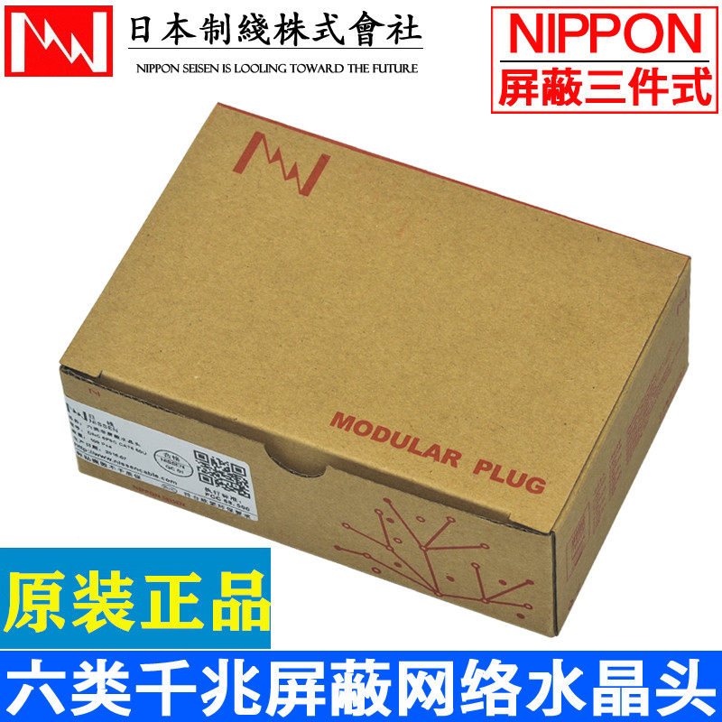 原装正品 NIPPON三件式RJ45六类千兆8P屏蔽网络水晶头50U镀金
