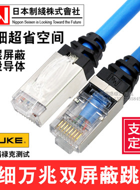 NIPPON SEISEN日线SPG-PC-10G万兆网络跳线cat6a双屏蔽极细径跳线