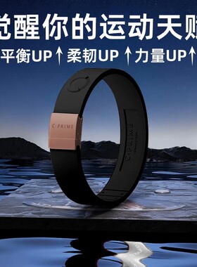 CPRIME健身运动平衡能量手环学生篮球腕饰潮品黑科技男款