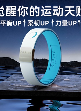 CPRIME健身运动平衡能量手环学生篮球腕饰潮品黑科技男款