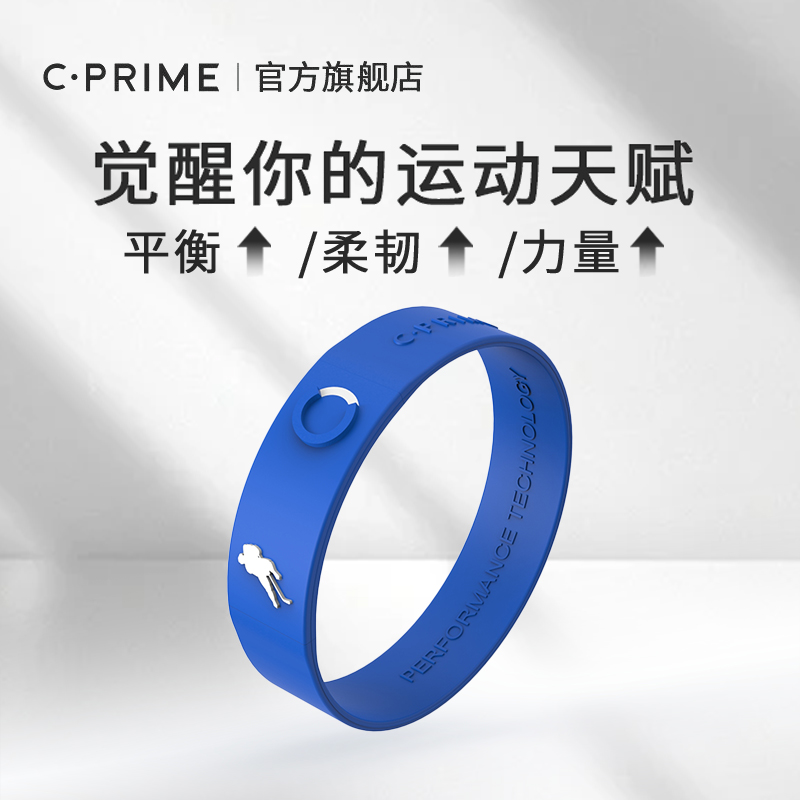 CPRIME平衡能量黑科技篮球手环健身礼物运动腕带限量款二代