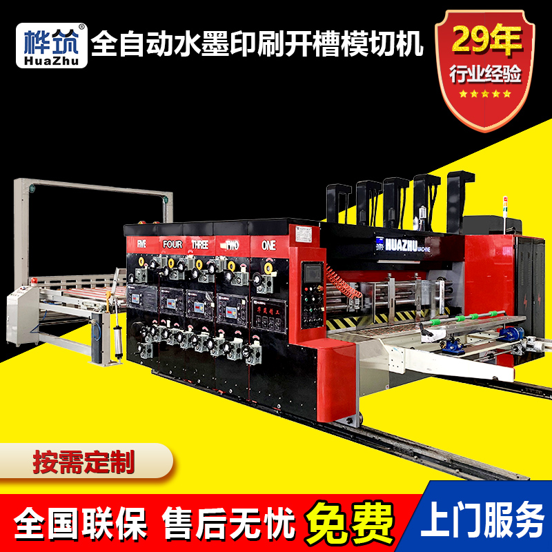 华筑全自动纸箱印刷机械设备