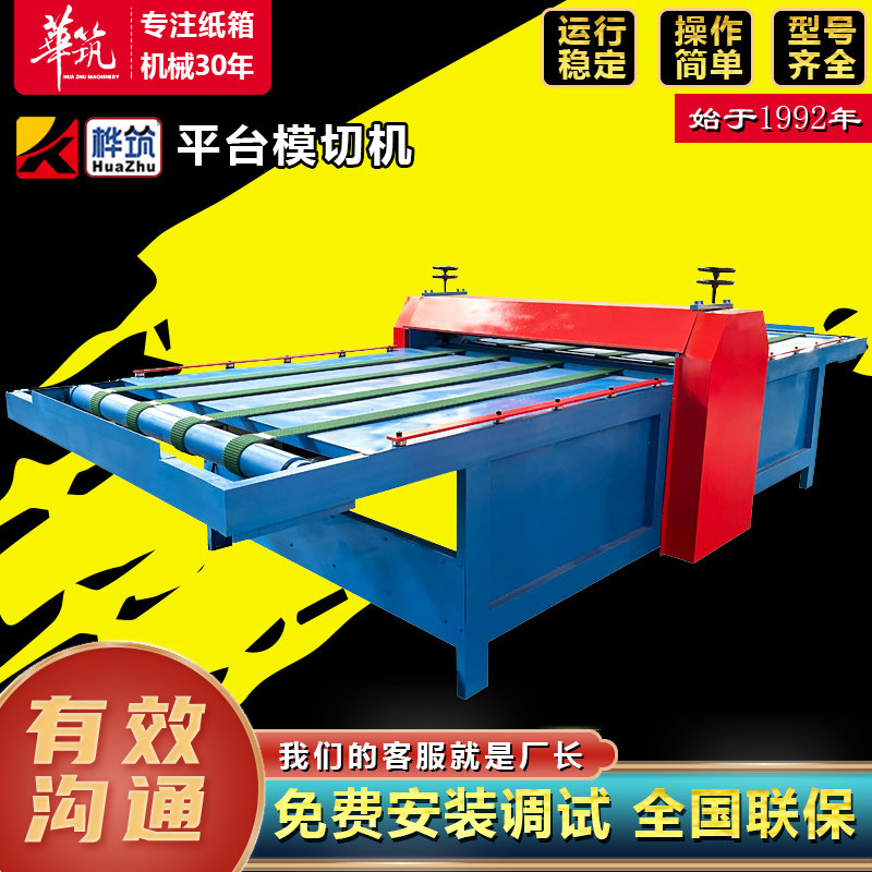 平台模切机 纸箱加工设备半自动模切机纸箱模切机 彩盒裁切机器