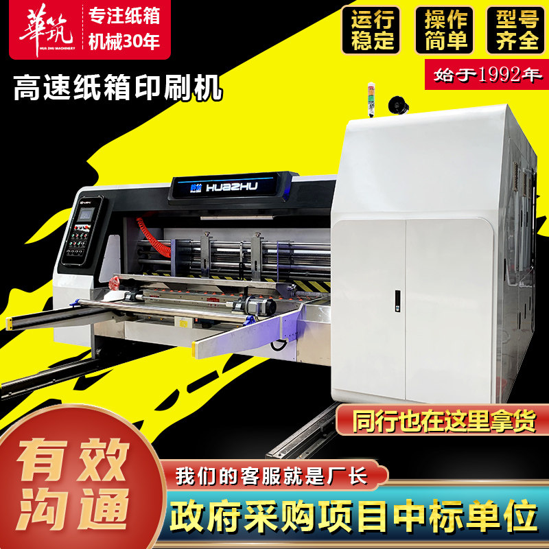 纸箱厂设备模切机 高速水墨纸箱印刷机 快递箱彩箱专业印刷设备