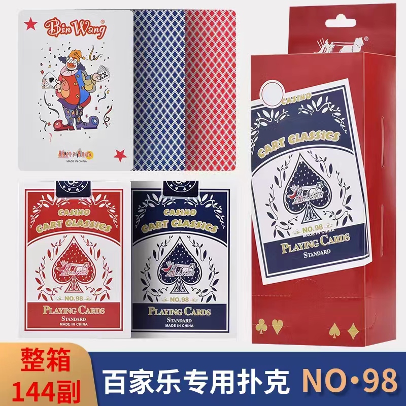 宾王NO.98小蜜蜂扑克牌黑芯纸牌百家乐专用扑克牌包邮