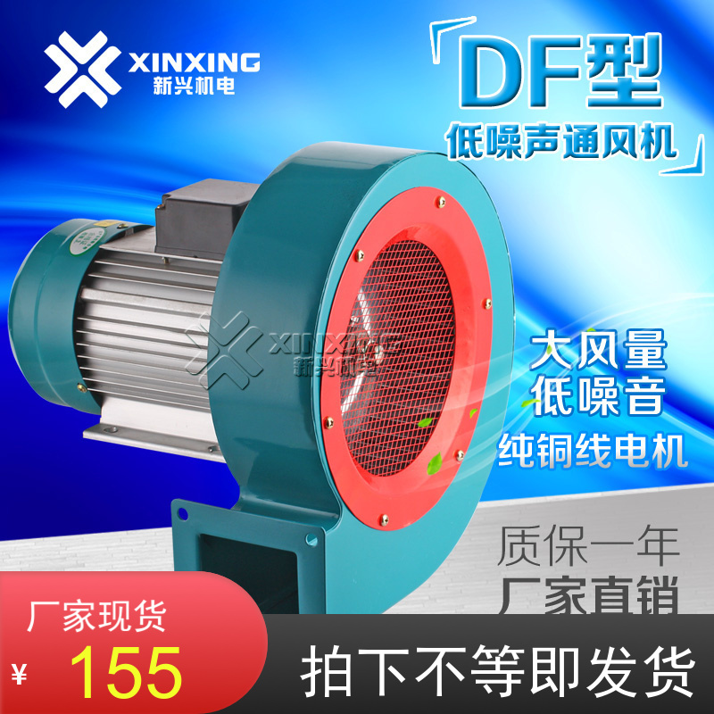 低噪音离心风机DF新兴厂家优惠