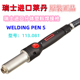 WELDING PEN S分体塑料焊接枪PFA四氟热风枪LEISTER瑞士113.081