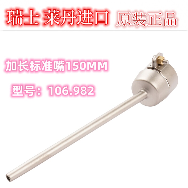 LEISTER标准嘴焊嘴枪咀加长150MM