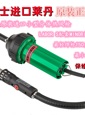 LEISTER CH6056分体式焊枪塑料快速焊接点焊热风枪Typ Labor S