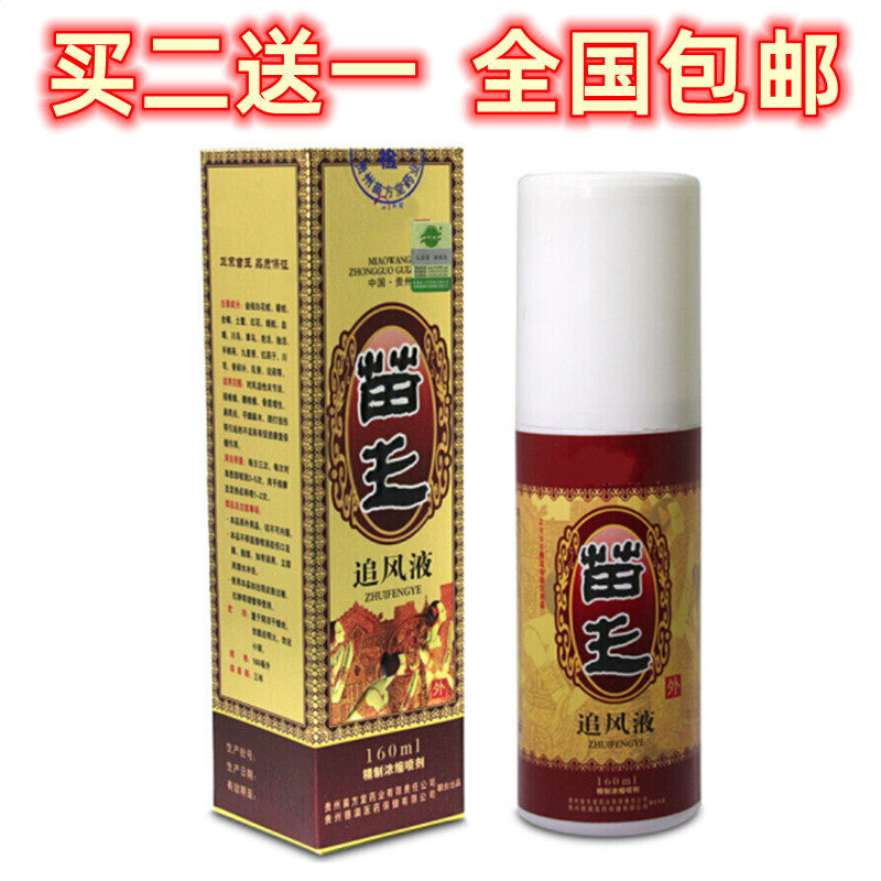 苗王追风液 追风灵喷剂 关节膝盖腰椎肩颈外用药酒贵州兴德澳