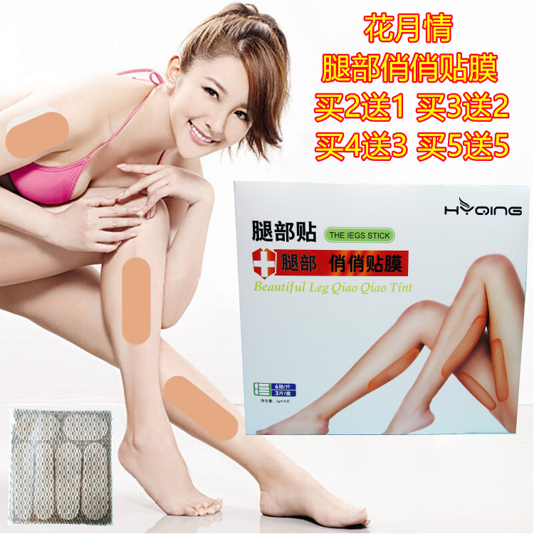 腿部舒润贴 懒人俏俏贴 腿部贴