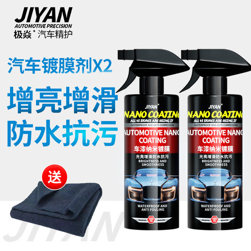 抖音同款汽车镀膜剂驱水抗污