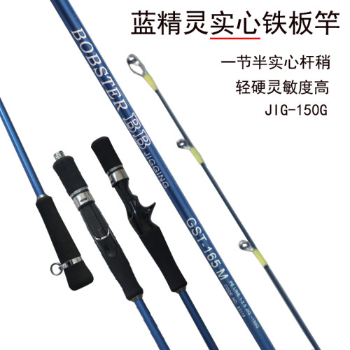 碳素材质一节半慢摇铁板杆