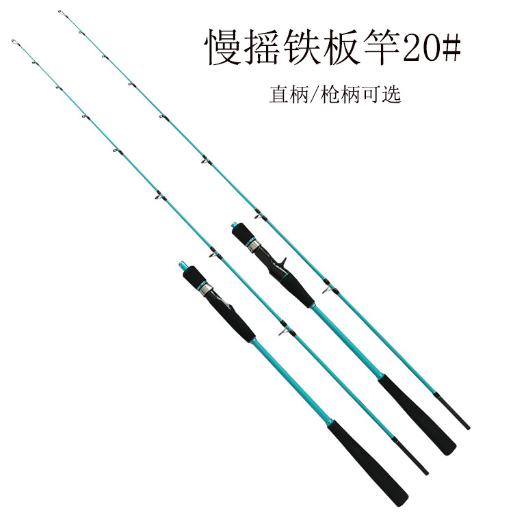 实心铁板慢摇杆一节半设计