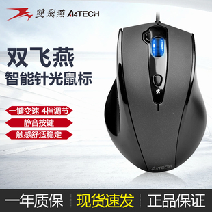 双飞燕有线鼠标办公家用游戏笔记本USB静音好N 810FX