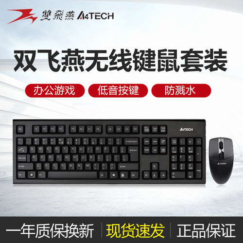双飞燕正品无线键盘鼠标套装